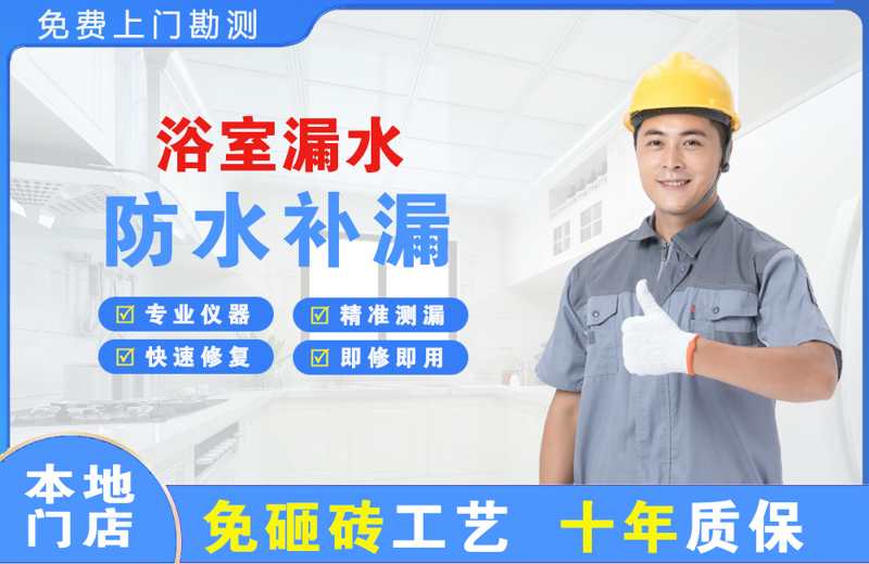 二道浴室漏水维修
