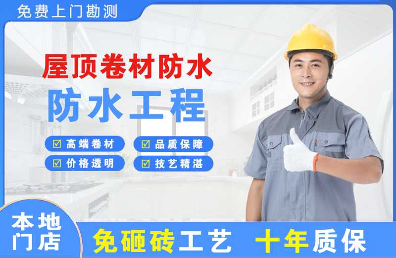 二道屋顶卷材防水